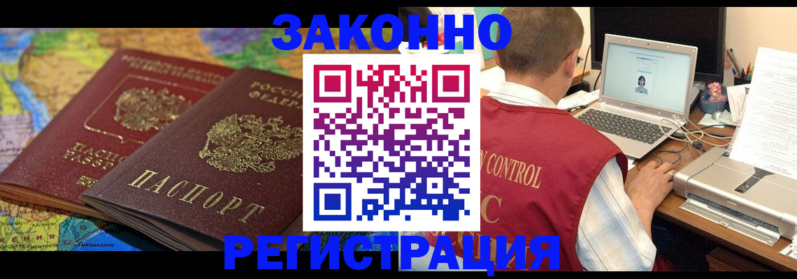 временная регистрация законно в Великом Новгороде